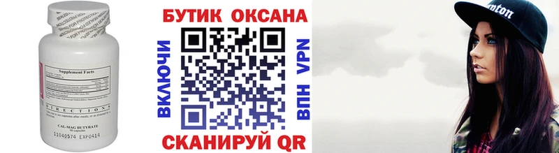 как найти закладки  мега как зайти  БУТИРАТ вода  Тавда 
